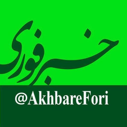 خبرفوری